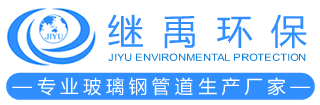 广西玻璃钢管道生产厂家